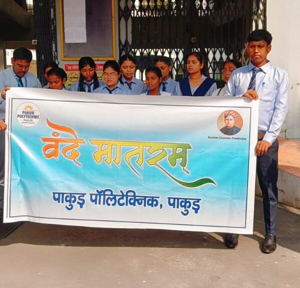 पाकुड़ पॉलिटेक्निक में वंदे मातरम् के 150 वर्ष…