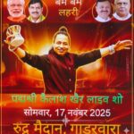 रुद्र मैदान में 17 नवंबर को गूंजेगी सूफ़ियाना स्वर साधना