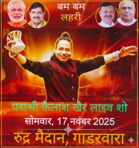 रुद्र मैदान में 17 नवंबर को गूंजेगी सूफ़ियाना…