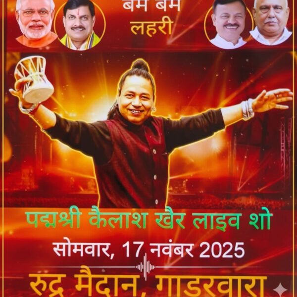 रुद्र मैदान में 17 नवंबर को गूंजेगी सूफ़ियाना&hellip;