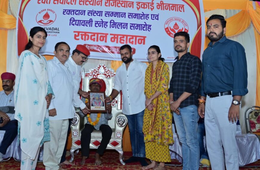 रक्त सेवा दल संस्थान राजस्थान इकाई भीनमाल द्वारा रक्तदान संस्थाओं का सम्मान एवं दीपावली स्नेह मिलन समारोह आयोजित