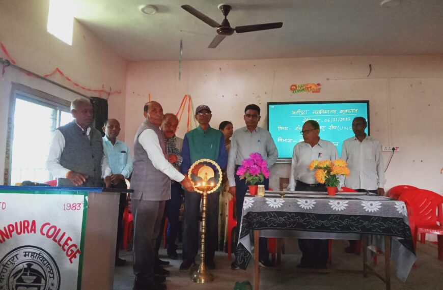 कर्णपुरा महाविद्यालय में संयुक्त राष्ट्र संघ पर एक दिवसीय सेमिनार