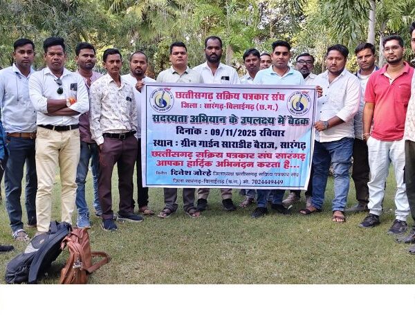 सक्रिय पत्रकार संघ की बैठक संपन्न