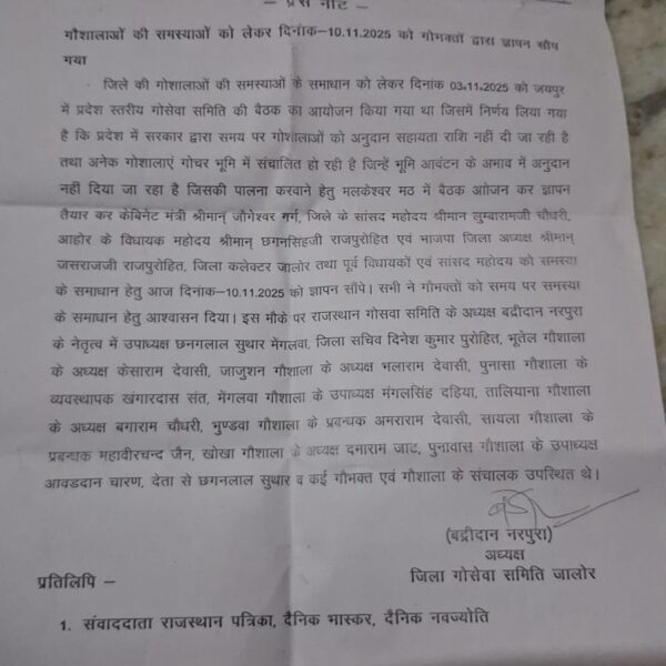 गौशालाओं की समस्याओं पर गौभक्तों ने दिया ज्ञापन