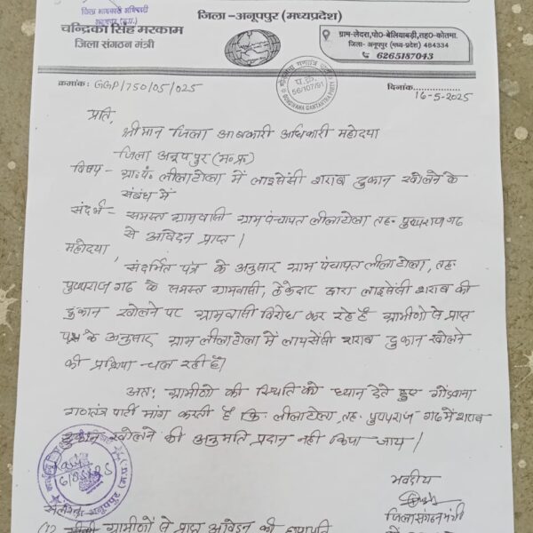 अनूपपुर में शराब ठेकेदार की मनमानी उजागर