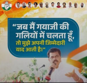 गया में कांग्रेस का जनसैलाब उमड़ा