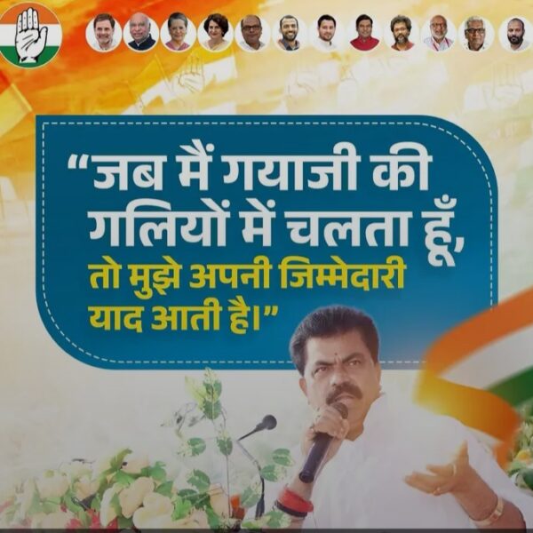 गया में कांग्रेस का जनसैलाब उमड़ा