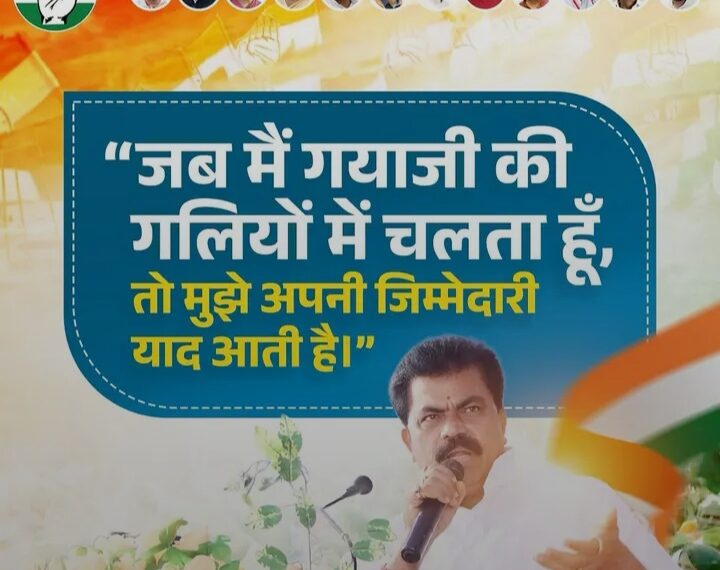 गया में कांग्रेस का जनसैलाब उमड़ा