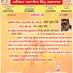 प्रतापगढ़ के राकेश सिंह बने अखिल भारतीय हिंदू महासभा प्रयागराज के जिलाध्यक्ष