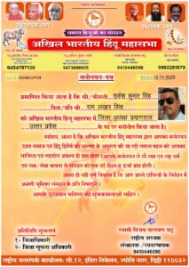 प्रतापगढ़ के राकेश सिंह बने अखिल भारतीय हिंदू&hellip;