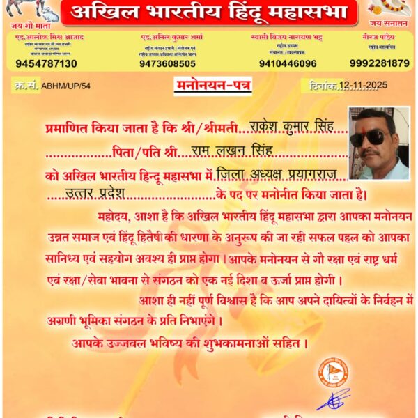 प्रतापगढ़ के राकेश सिंह बने अखिल भारतीय हिंदू…