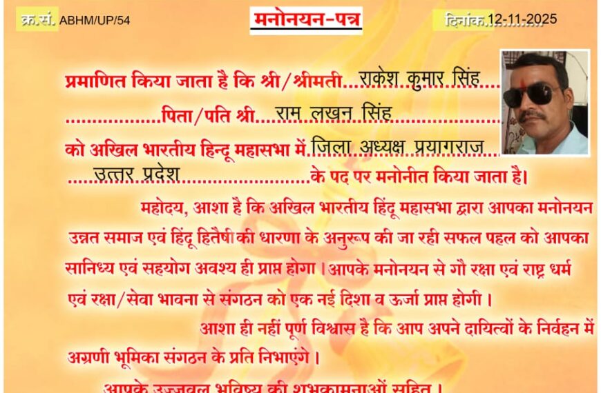 प्रतापगढ़ के राकेश सिंह बने अखिल भारतीय हिंदू&hellip;