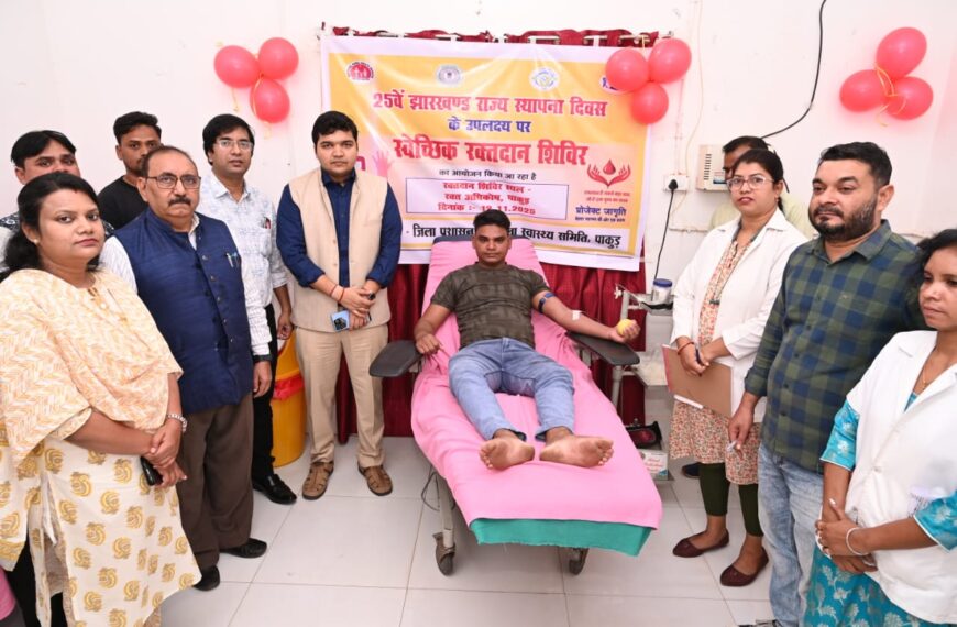 पाकुड़ में राज्य स्थापना दिवस पर स्वैच्छिक रक्तदान&hellip;